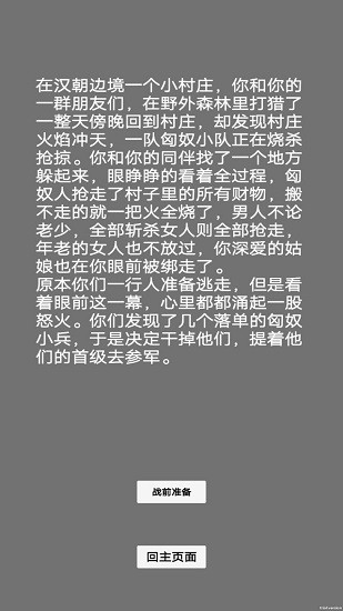 文字漢匈游戲 v2.0 安卓版 0