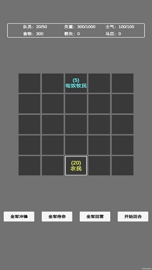 文字漢匈游戲 v2.0 安卓版 3