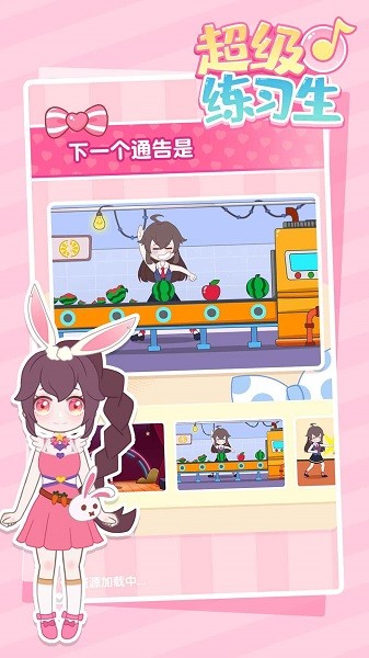 超級練習生手游 v1.0.0 安卓版 0