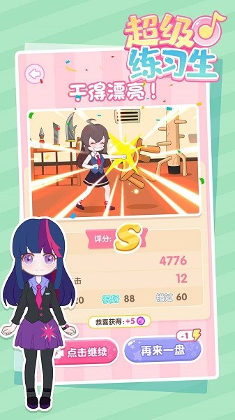 超級練習生手游 v1.0.0 安卓版 1