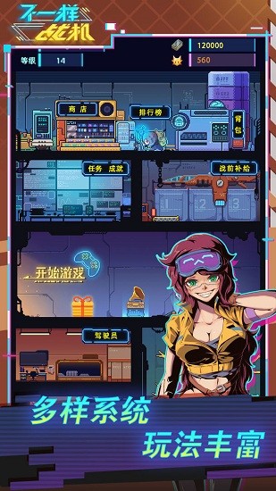 不一樣戰(zhàn)機(jī) v1.4.3 安卓版 2