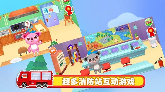 天才寶寶消防隊(duì)員安卓版