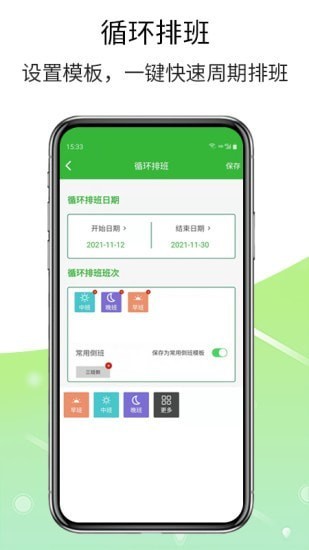 小釘排班工具 v1.0.5 安卓版 0