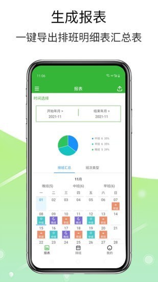 小釘排班工具 v1.0.5 安卓版 2