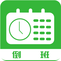 小釘排班工具