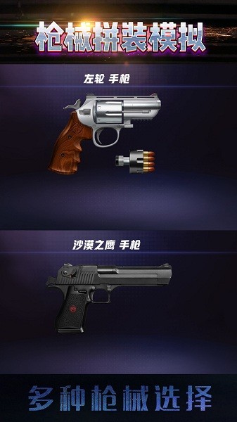 槍械拼裝模擬游戲 v100.0.0 安卓版 0