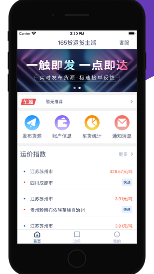 165貨運(yùn)貨主版app v1.5.0 安卓版 0