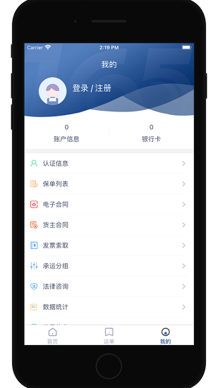 165貨運(yùn)貨主版app 165貨運(yùn)貨主端