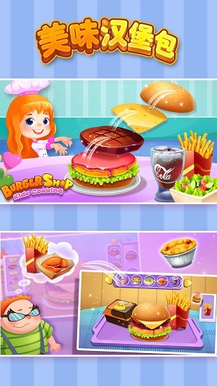 美味漢堡包 v1.0.0 安卓版 2