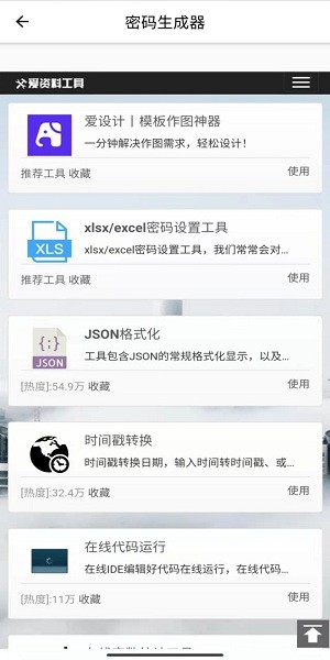 多用工具箱軟件