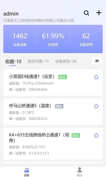 監(jiān)測(cè)云物聯(lián)網(wǎng)平臺(tái) v2.3.1 安卓版 0