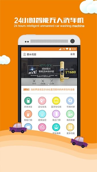 屋聯(lián)網(wǎng)app v4.0.6 安卓版 0