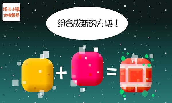 托卡小鎮(zhèn)方塊世界游戲 v4.3 安卓版 0