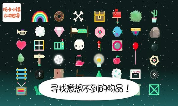 托卡小鎮(zhèn)方塊世界游戲 v4.3 安卓版 1