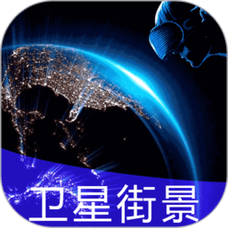 北斗看世界3D實(shí)況街景免費(fèi)版