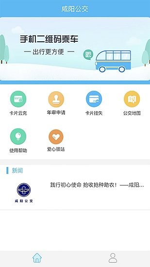 咸陽公交乘車碼