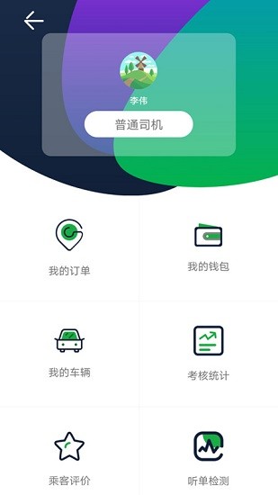 寧德出行司機(jī)端 v2.8.0 安卓版 1
