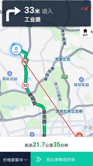 寧德出行司機(jī)app下載