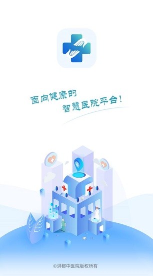 洪中智慧醫(yī)院官方版 v1.0.0 安卓版 0