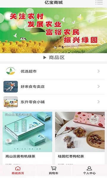 億寶城軟件