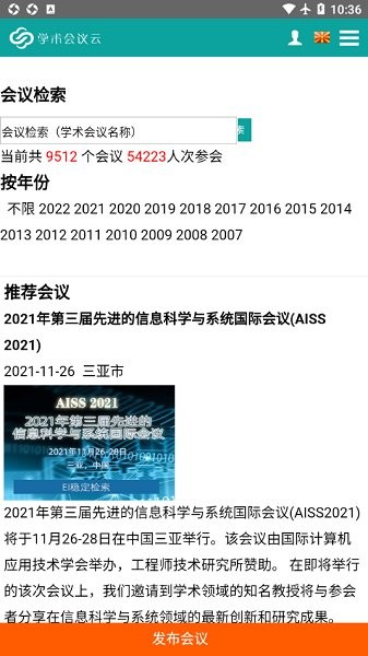 學(xué)術(shù)會(huì)議云app下載