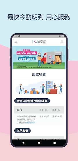 MSW集運官方版 v1.10.3 安卓版 0