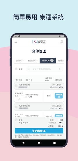 MSW集運app最新版