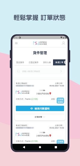 MSW集運官方版 v1.10.3 安卓版 3