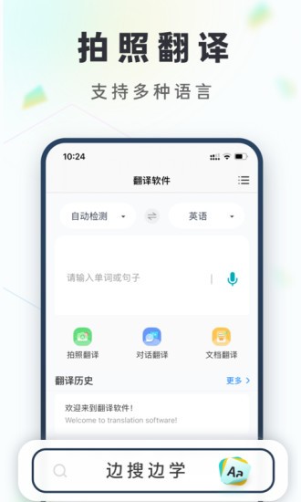 拍照語(yǔ)音翻譯英語(yǔ)軟件 v2.0.0 安卓版 0