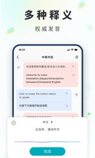拍照語(yǔ)音翻譯英語(yǔ)軟件 v2.0.0 安卓版 1
