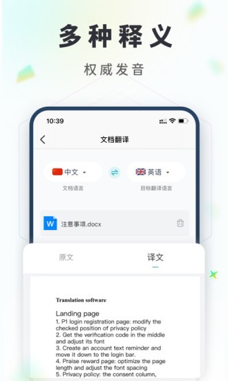 拍照語(yǔ)音翻譯app