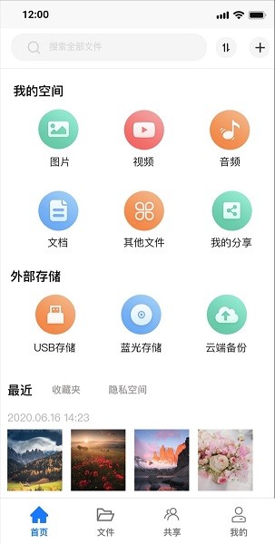 紫晶家庭云 v1.2.8 安卓版 0