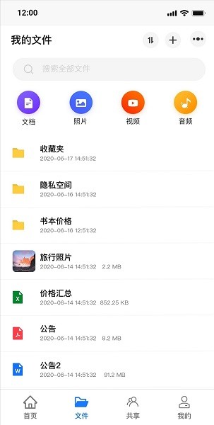 紫晶家庭云 v1.2.8 安卓版 1