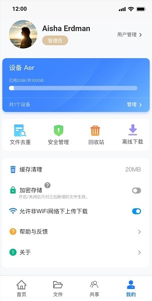 紫晶家庭云 v1.2.8 安卓版 3