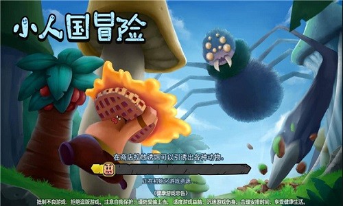 小人國冒險免廣告 v1.0.1 免費安卓版 0