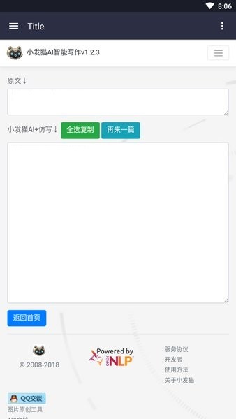 小發(fā)貓ai智能寫(xiě)作 v1.2.3 安卓版 0