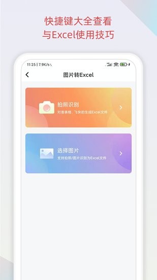 表格識(shí)別app v1.0.0 安卓版 0