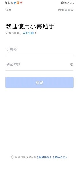 小冪助手軟件 v2.3.0 安卓版 1