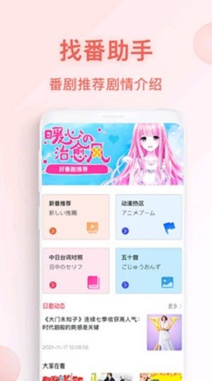 番劇TV下載