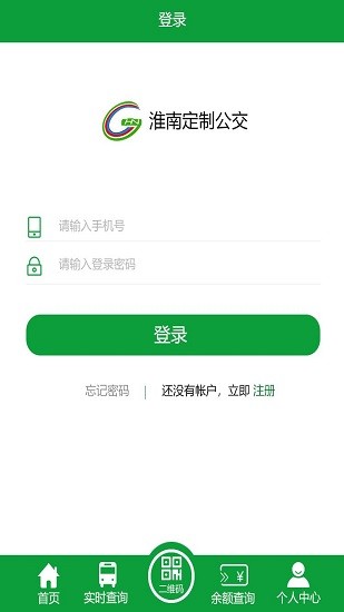 淮南定制公交軟件 v1.0 安卓版 0
