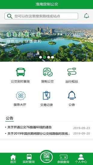 淮南定制公交app下載