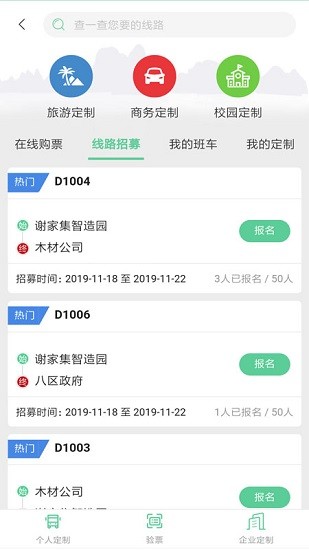 淮南定制公交軟件 v1.0 安卓版 2