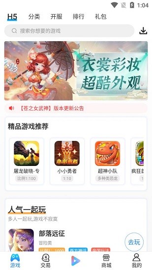 羔羊游游戲盒子 v9.5.6 安卓版 3