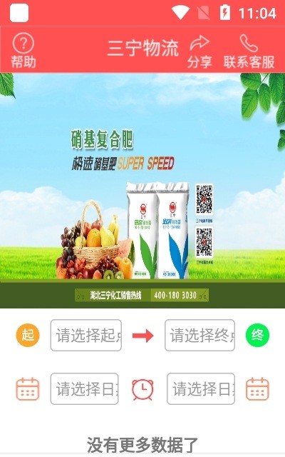 三寧物流app下載