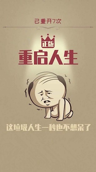 重啟人生修仙版游戲 v1.1.0 安卓版 3
