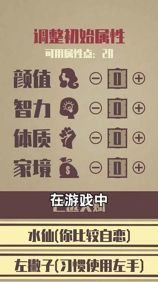 重啟人生修仙版游戲 v1.1.0 安卓版 0