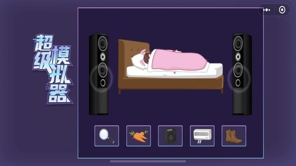 超級模擬器 v2.0 安卓版 1
