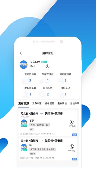 卡車(chē)助手最新版 v1.0.3 安卓版 0
