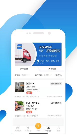 卡車(chē)助手最新版 v1.0.3 安卓版 1