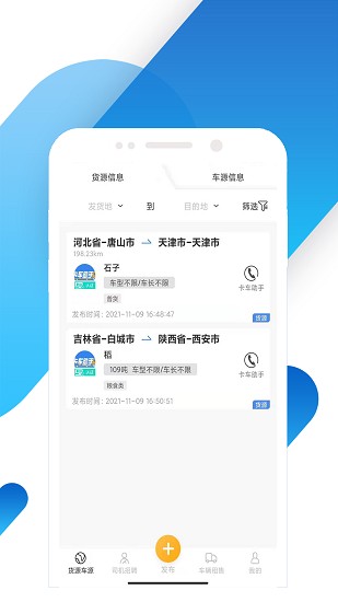 卡車(chē)助手最新版 v1.0.3 安卓版 3